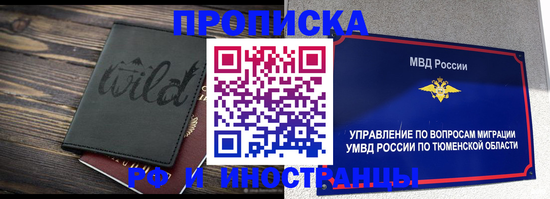 временная регистрация 2025 в Данилове